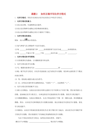 九年级化学上：第五单元课题2 如何正确书写化学方程式学案（无答案）人教新课标版