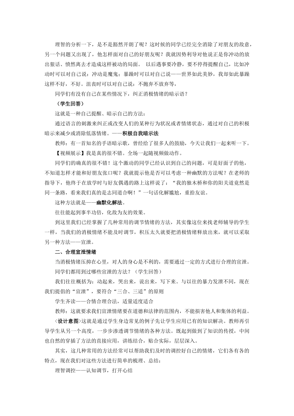 七年级政治下册第十三课 让快乐时时围绕在我身边 调节和控制好自己的情教学设计 鲁教版教材_第3页