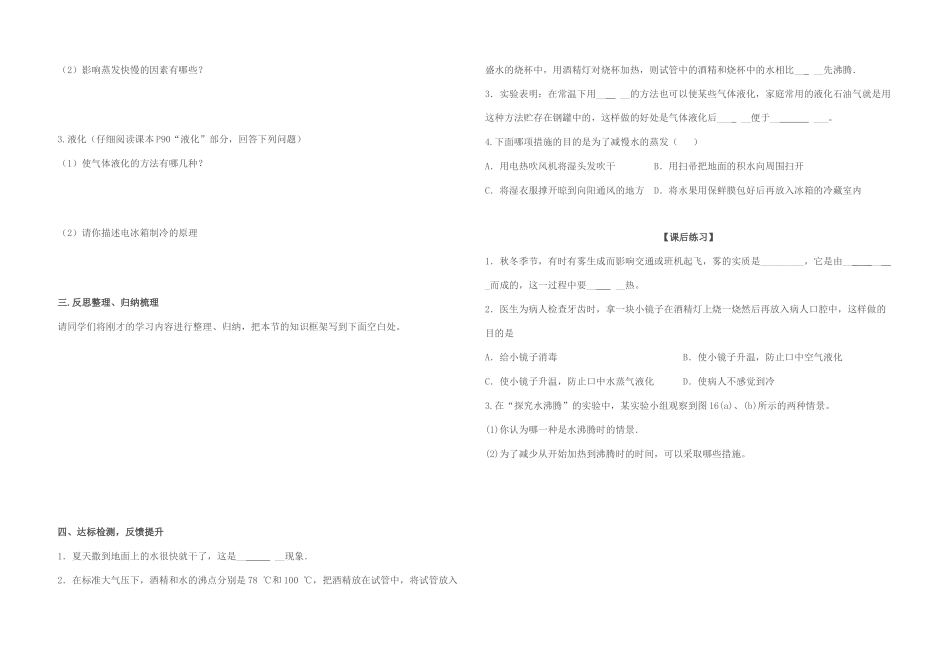甘肃省玉门市花海中学八年级物理上册 第一章第四节 汽化和液化导学案 北师大版_第2页