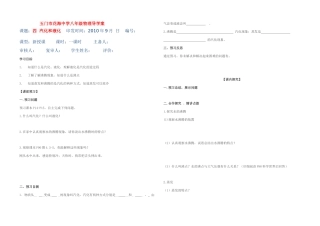 甘肃省玉门市花海中学八年级物理上册 第一章第四节 汽化和液化导学案 北师大版