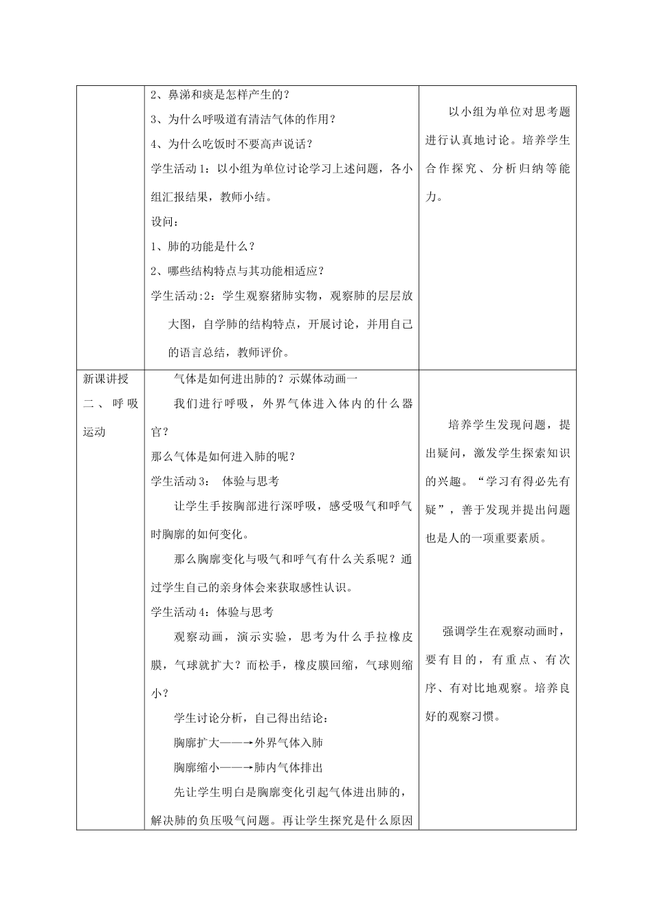 2014年湖南省永州市冷水滩区中小学七年级生物下册 人体与外界的气体交换教案 苏教版_第3页
