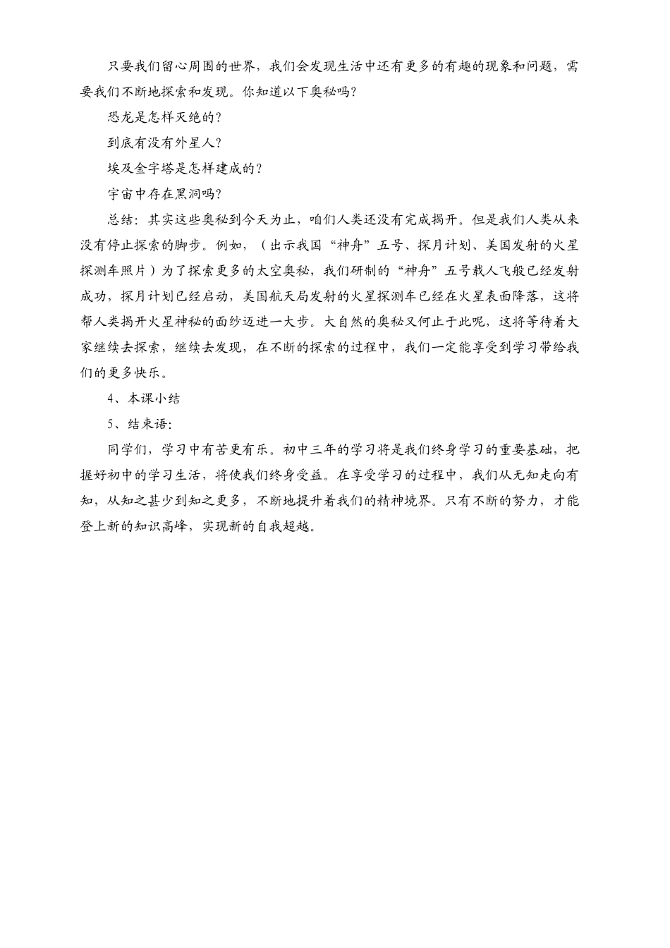 七年级政治上册 第二课《把我学习新节奏》第二框《享受学习》教学设计 新人教版教材_第3页