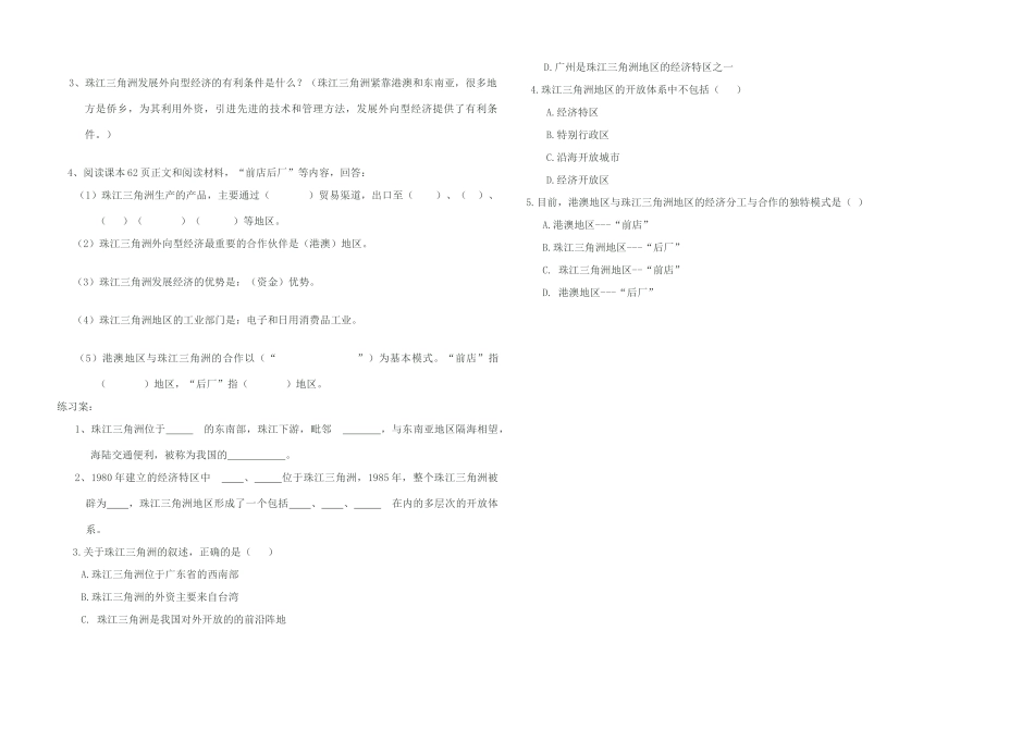 八年级地理下册 珠江三角洲导学案（无答案） 人教新课标版_第2页