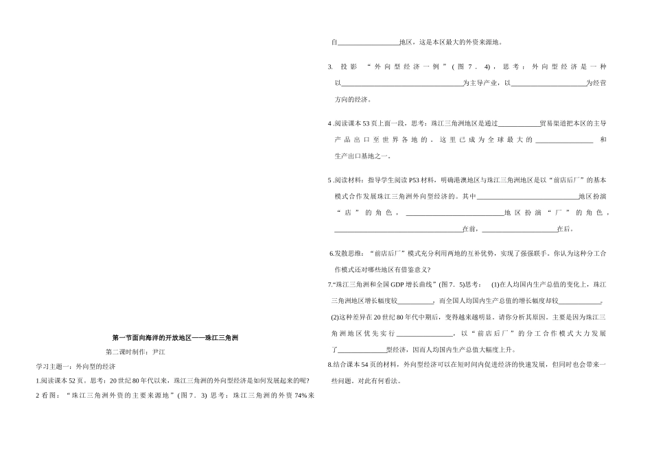 八年级地理下册 珠江三角洲导学案（无答案） 人教新课标版_第3页