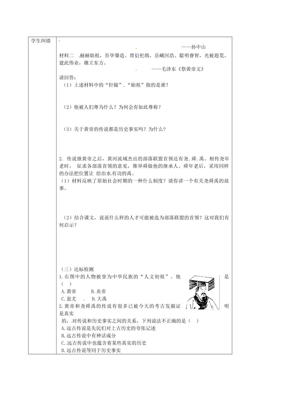 七年级历史上册 第3课 华夏之祖导学案2 新人教版-新人教版初中七年级上册历史学案_第2页