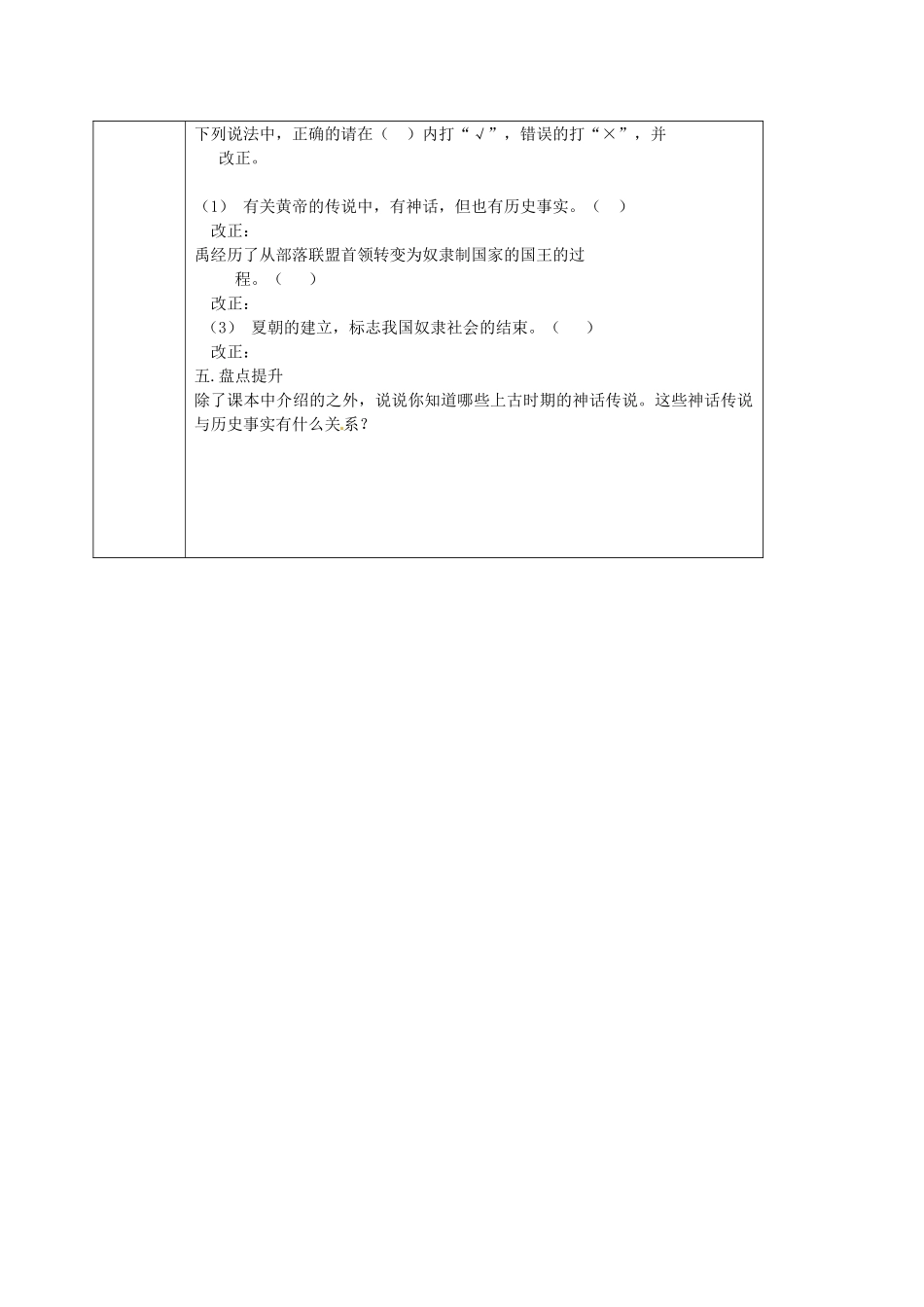 七年级历史上册 第3课 华夏之祖导学案2 新人教版-新人教版初中七年级上册历史学案_第3页