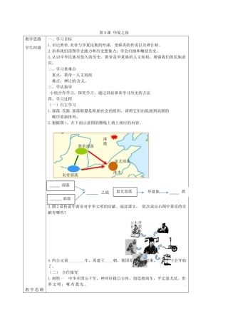 七年级历史上册 第3课 华夏之祖导学案2 新人教版-新人教版初中七年级上册历史学案