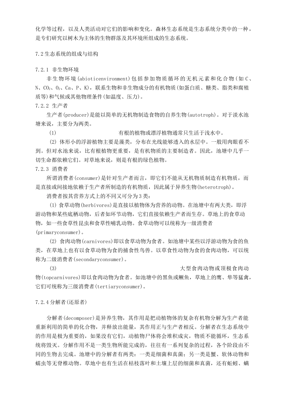 森林生态学基础—森林生态系统组成与结构_第2页