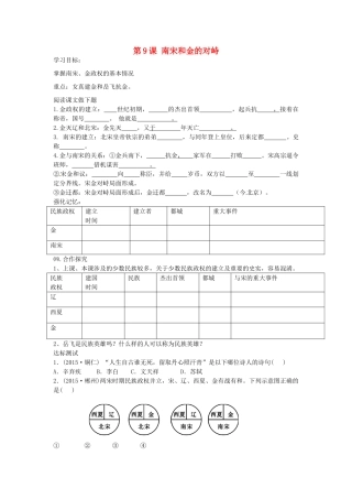 七年级历史下册 第9课 南宋和金的对峙导学案 中华书局版-中华书局版初中七年级下册历史学案