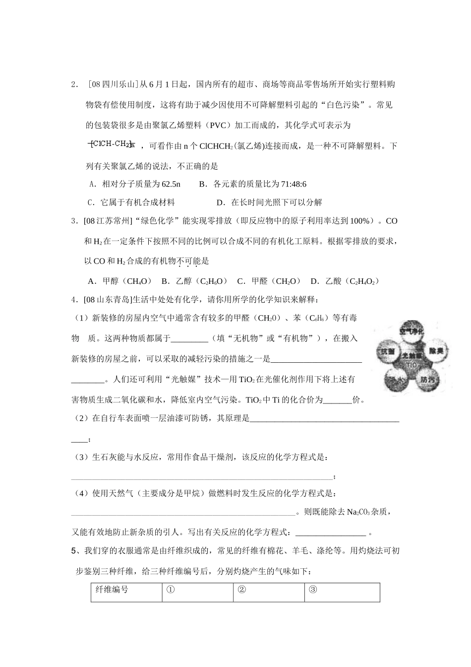 九年级化学上册有机合成材料 学案人教新课标版_第2页