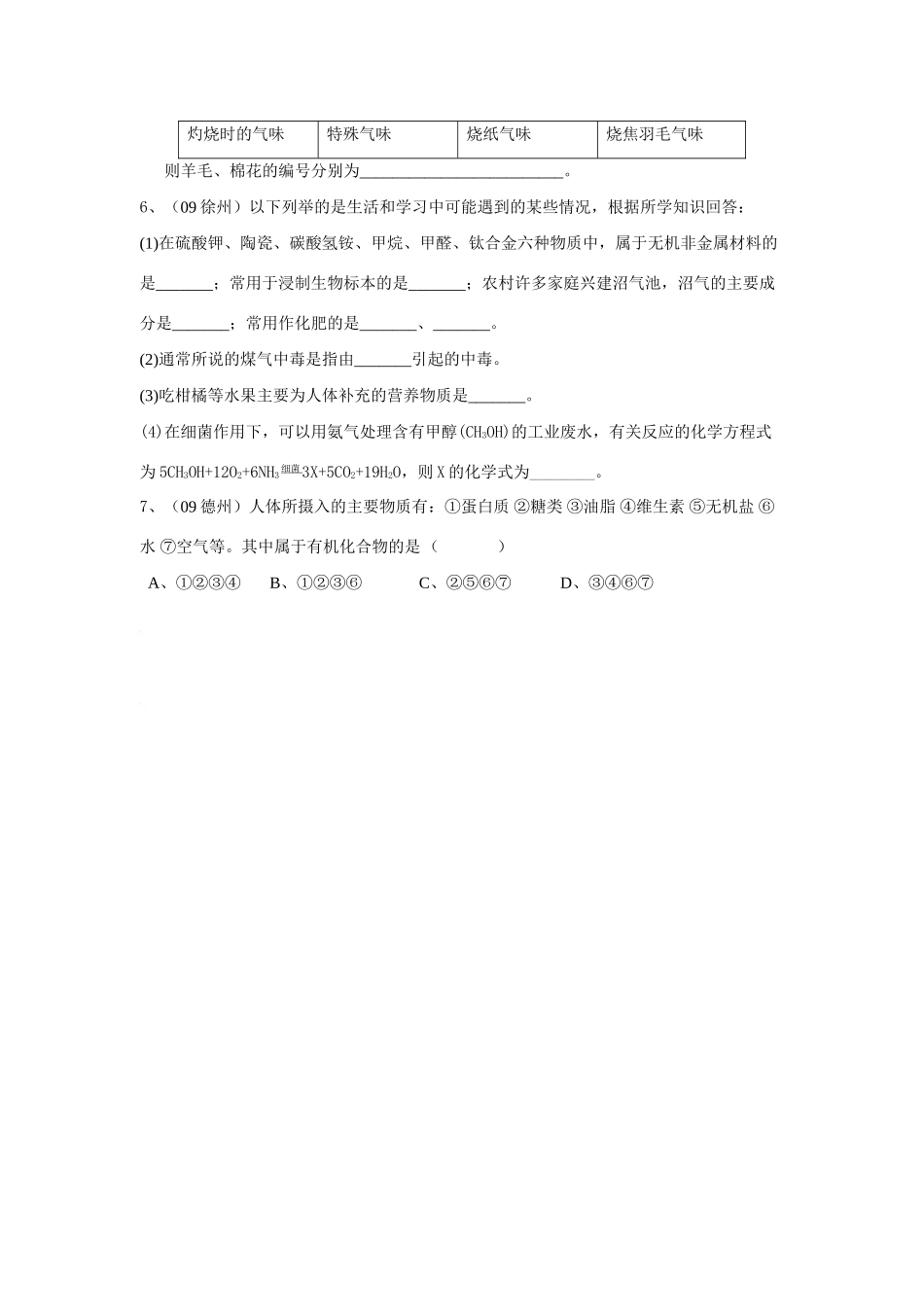 九年级化学上册有机合成材料 学案人教新课标版_第3页