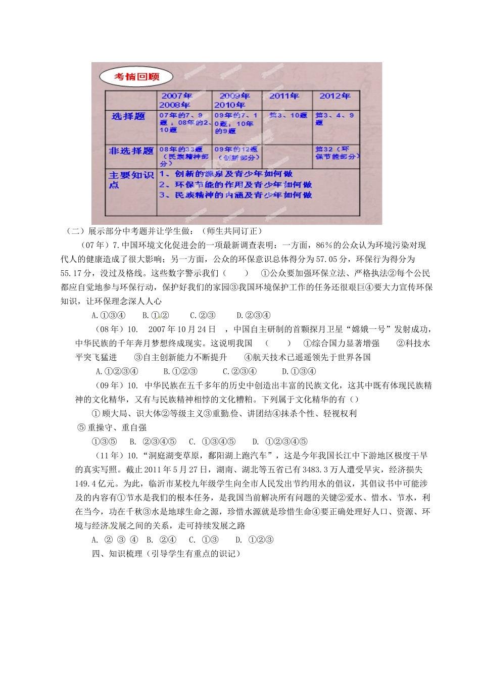 山东省临沂市凤凰岭中学中考思想品德复习《科学发展 国兴旺》教学设计_第2页