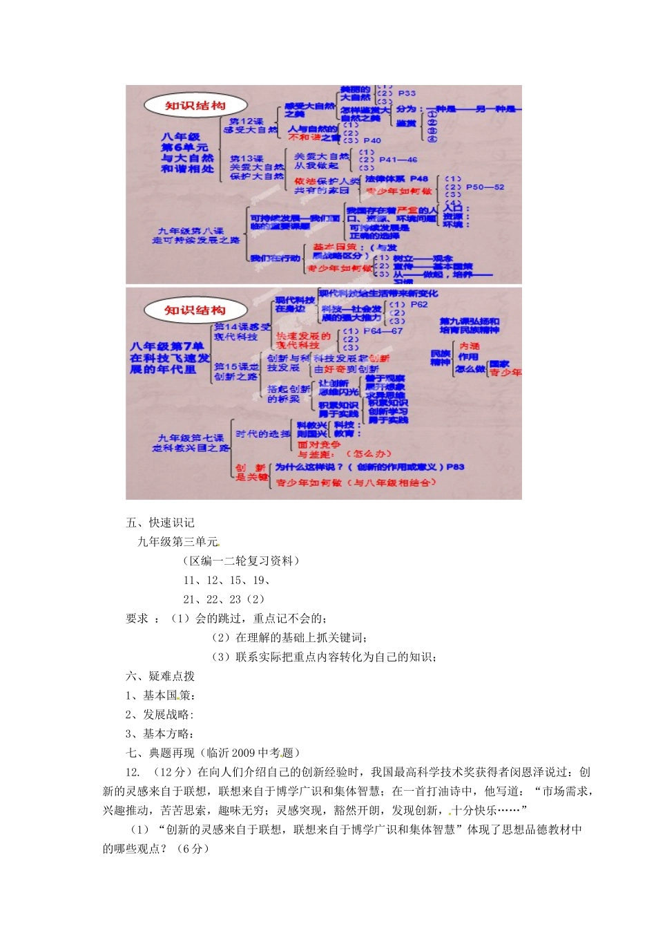 山东省临沂市凤凰岭中学中考思想品德复习《科学发展 国兴旺》教学设计_第3页