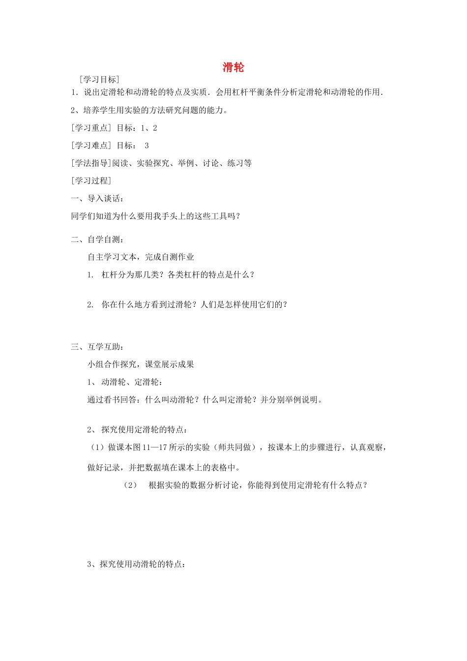 江苏省盐城市大丰区九年级物理上册 11.2 滑轮学案1（无答案）（新版）苏科版-人教版初中九年级上册物理学案_第1页