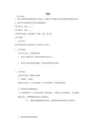 江苏省盐城市大丰区九年级物理上册 11.2 滑轮学案1（无答案）（新版）苏科版-人教版初中九年级上册物理学案