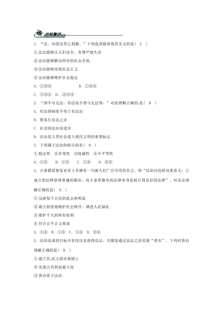 九年级道德与法治上册 第二单元 民主与法治 第四课 建设法治中国 第一框 夯筑法治基础导学案 新人教版-新人教版初中九年级上册政治学案_第3页