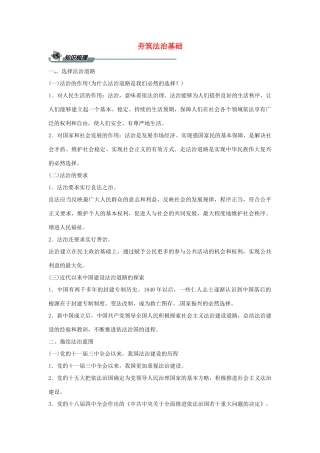 九年级道德与法治上册 第二单元 民主与法治 第四课 建设法治中国 第一框 夯筑法治基础导学案 新人教版-新人教版初中九年级上册政治学案