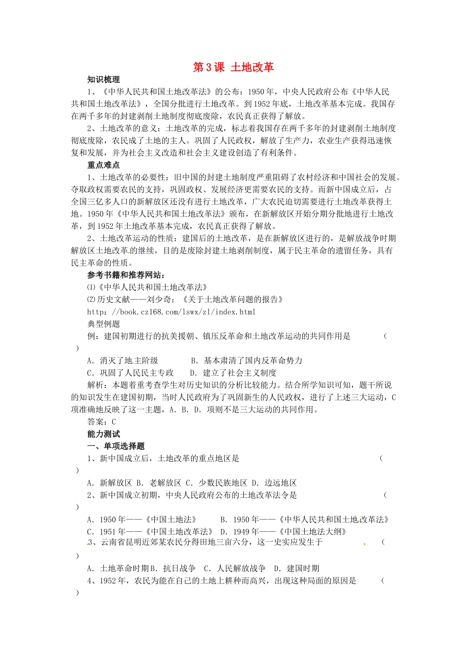 八年级历史下册 1.3《土地改革》学案 人教新课标版_第1页