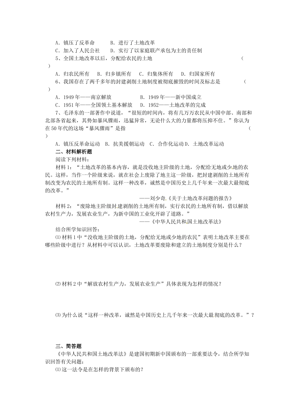 八年级历史下册 1.3《土地改革》学案 人教新课标版_第2页