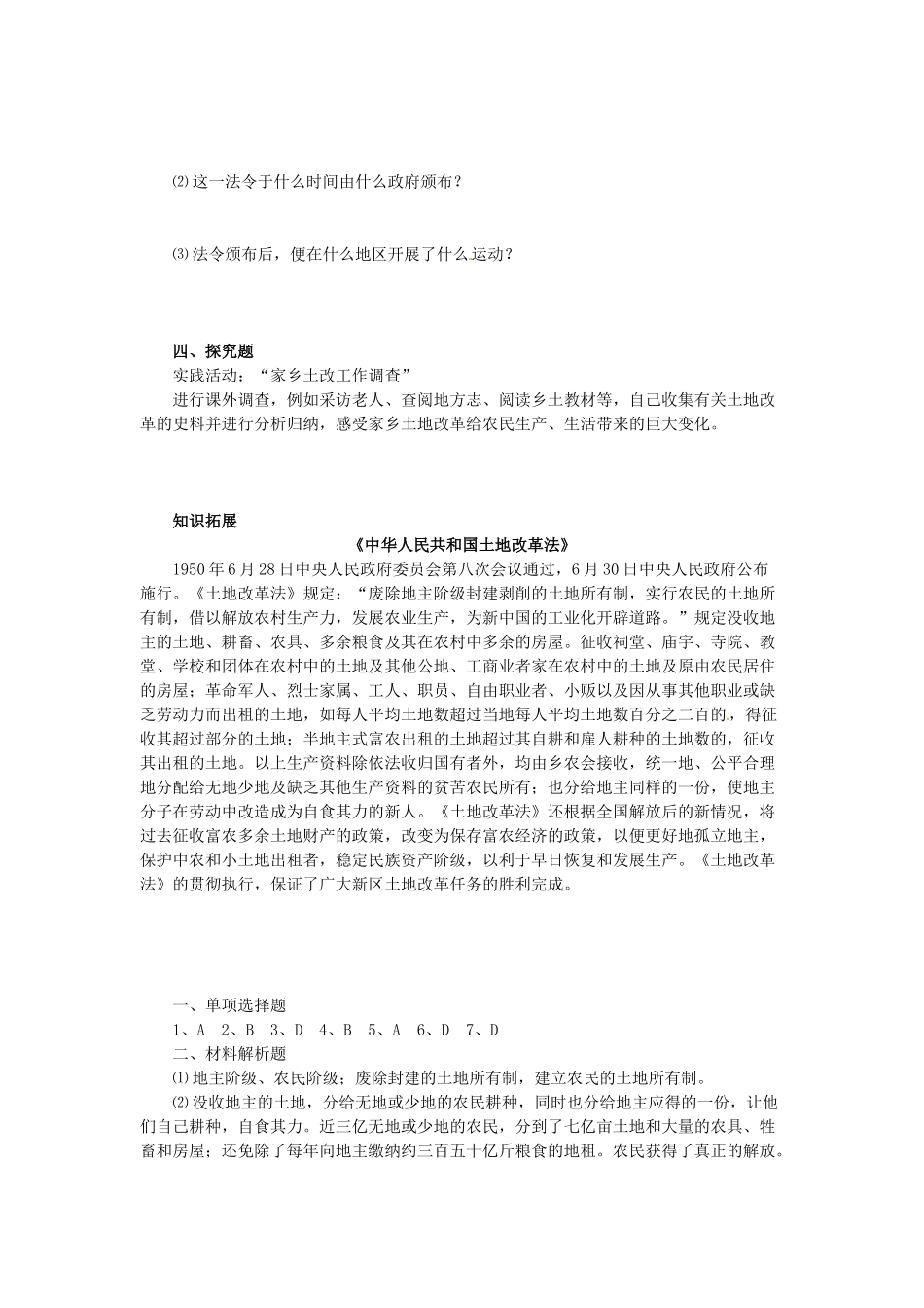 八年级历史下册 1.3《土地改革》学案 人教新课标版_第3页