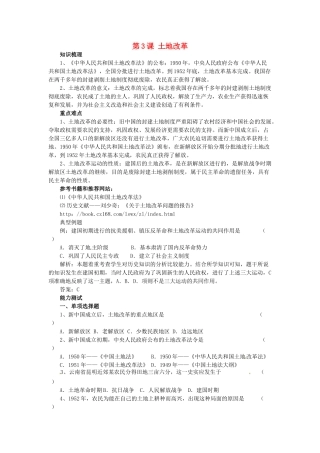 八年级历史下册 1.3《土地改革》学案 人教新课标版