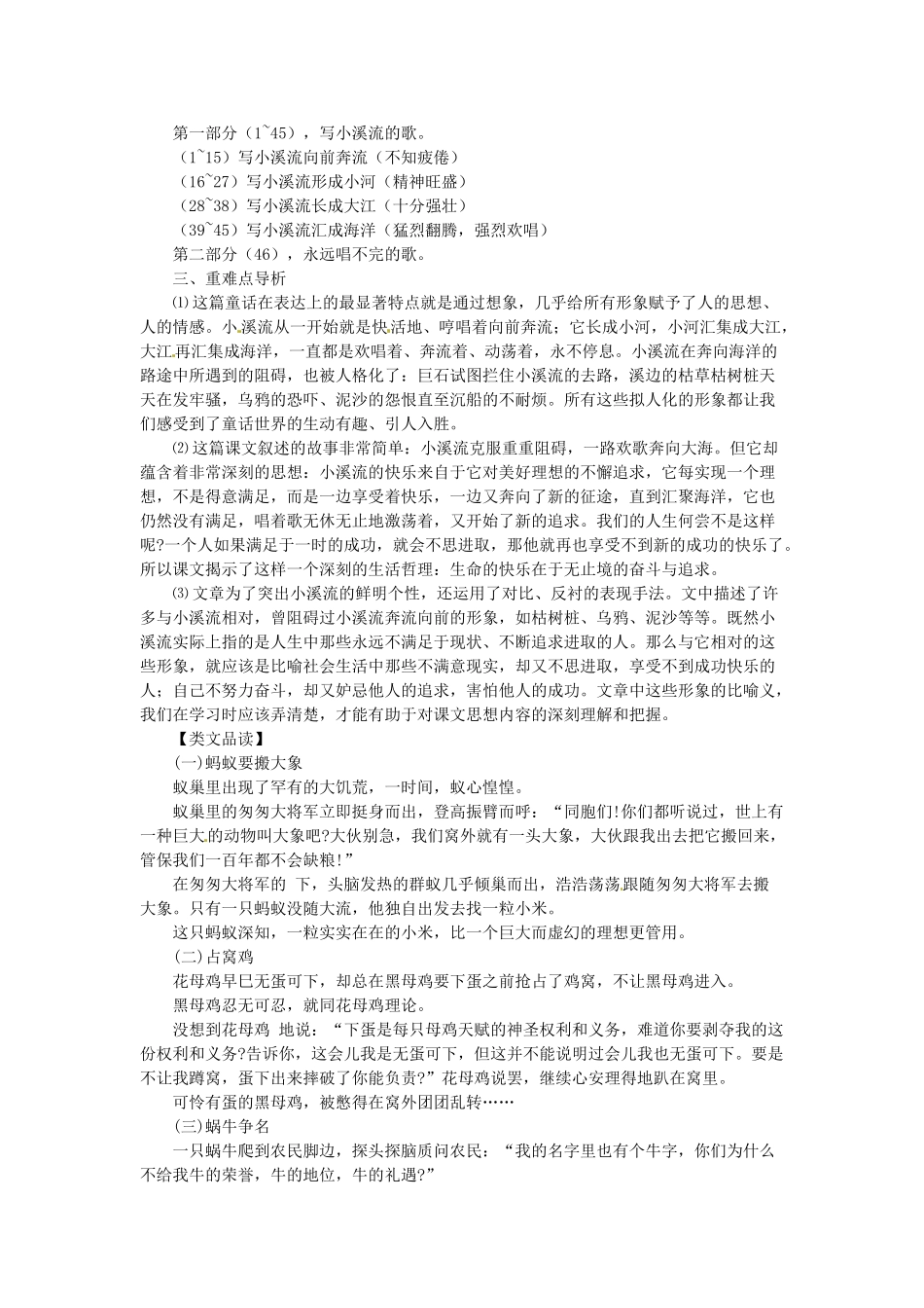 七年级语文上册 第18课 小溪流的歌课文全解 语文版教材_第2页