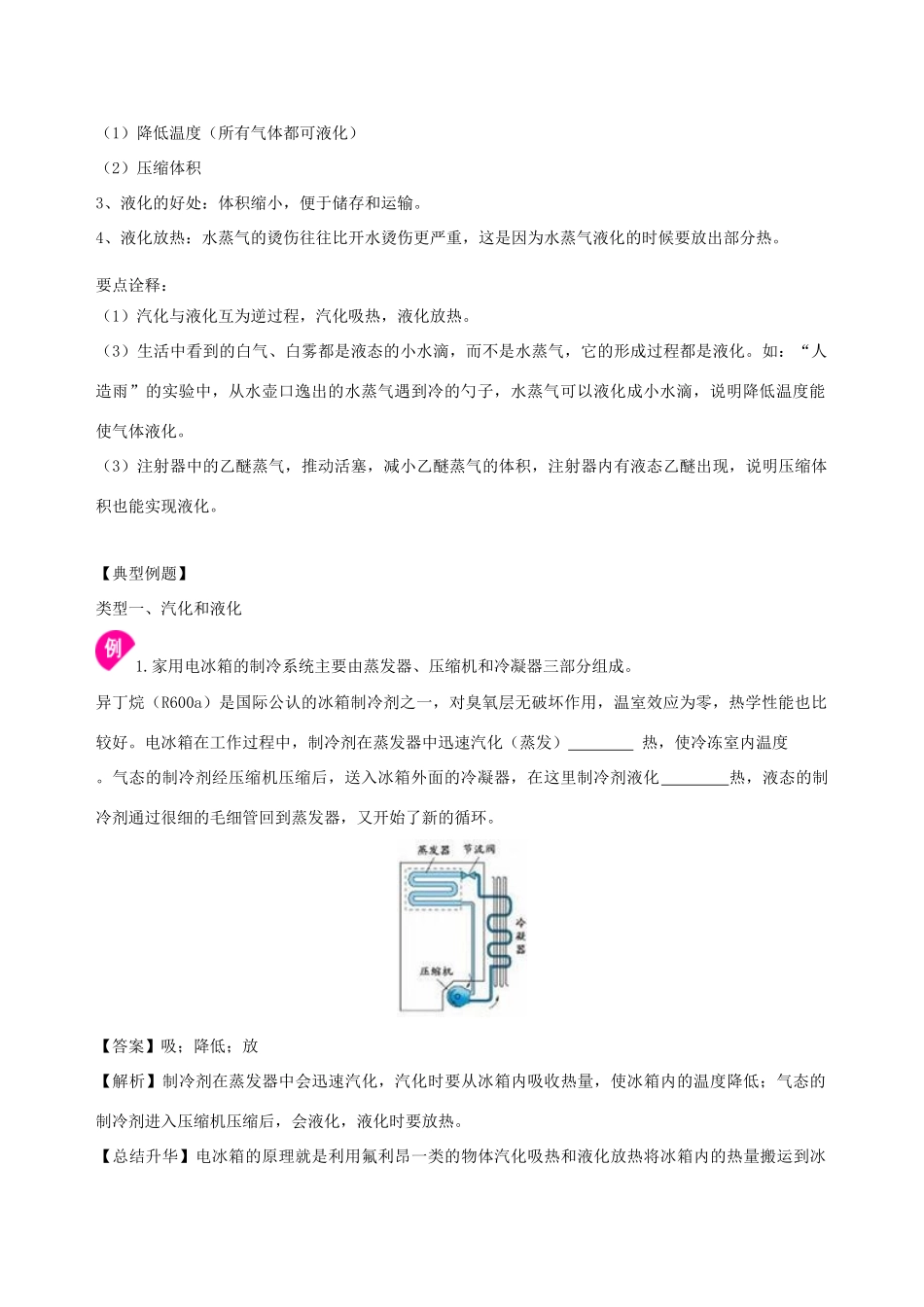 学年八年级物理上册 2.2汽化和液化学案 （新版）苏科版-（新版）苏科版初中八年级上册物理学案_第2页