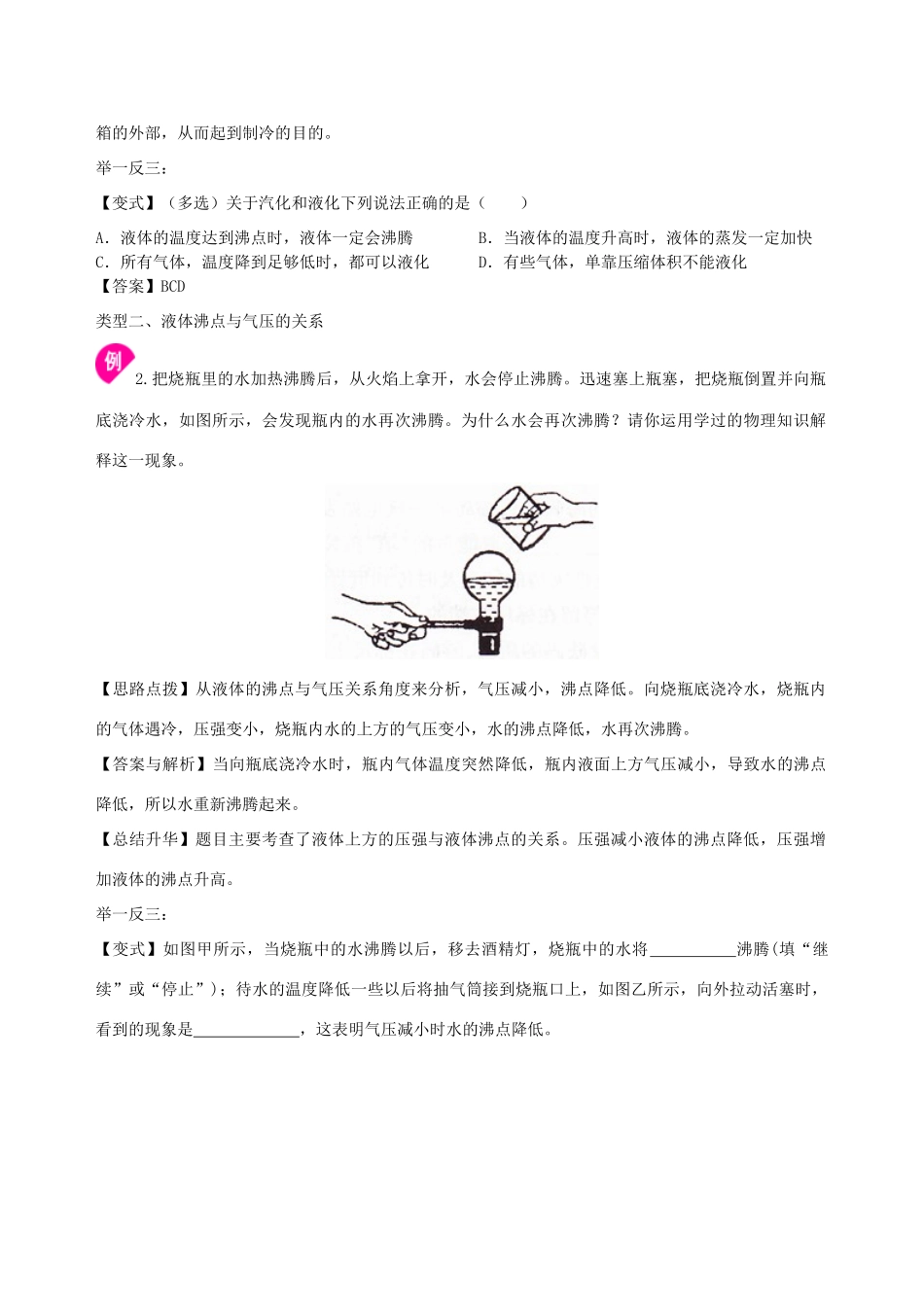 学年八年级物理上册 2.2汽化和液化学案 （新版）苏科版-（新版）苏科版初中八年级上册物理学案_第3页