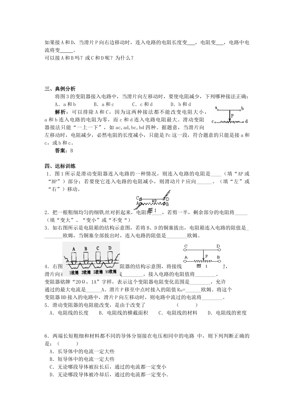 九年级物理上册 12.1 怎样认识电阻学案 沪粤版-沪粤版初中九年级上册物理学案_第2页