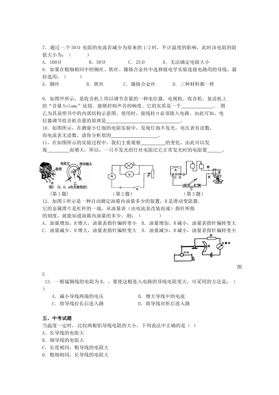 九年级物理上册 12.1 怎样认识电阻学案 沪粤版-沪粤版初中九年级上册物理学案_第3页