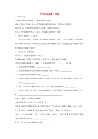 八年级物理上册 《平面镜成像》学案 人教新课标版