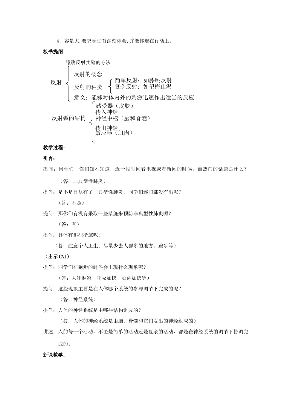 2013-2014学年七年级生物下册 第六章 人体生命活动的调节 第三节 神经调节的基本方式教案1 新人教版_第2页