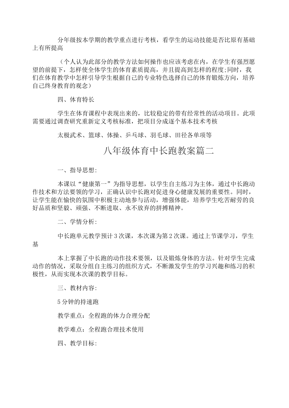 八年级体育中长跑的教学教案范文_第2页