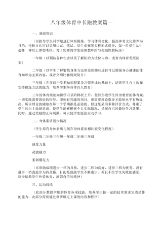 八年级体育中长跑的教学教案范文