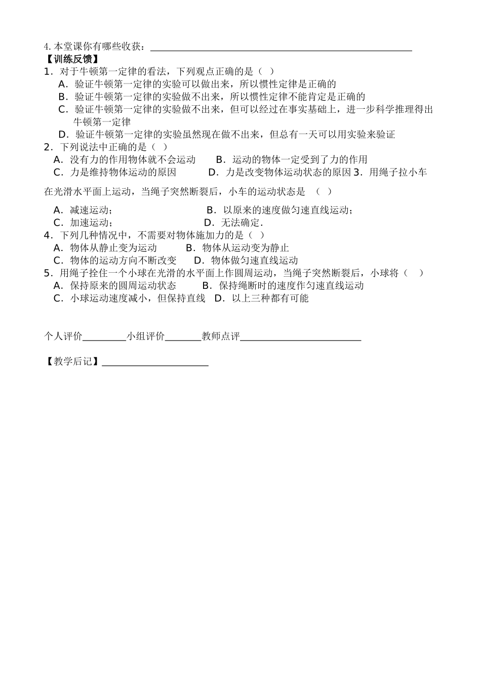 八年级物理第六章6.1牛顿第一定律22学案沪科版_第2页