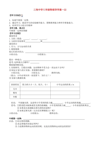 八年级物理第六章6.1牛顿第一定律22学案沪科版