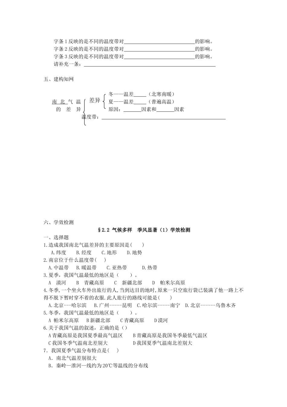 八年级地理上册 2.2《气候多样 季风显著》自主导学案（1）（无答案）人教新课标版_第2页