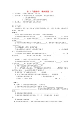 八年级地理上册 2.2《气候多样 季风显著》自主导学案（1）（无答案）人教新课标版