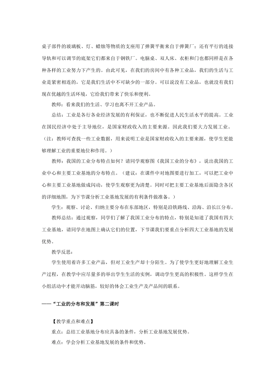 八年级地理上册：第四章第三节：工业和分布与发展（学案）_第3页