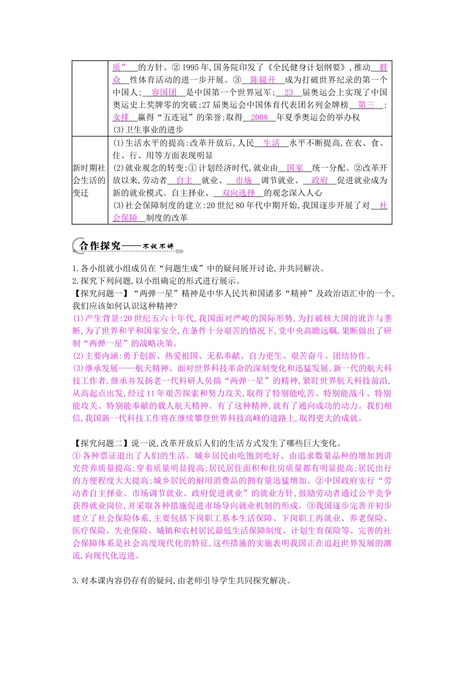 八年级历史下册 第六单元 复习导学案 中华书局版-中华书局版初中八年级下册历史学案_第2页