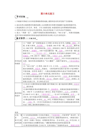 八年级历史下册 第六单元 复习导学案 中华书局版-中华书局版初中八年级下册历史学案