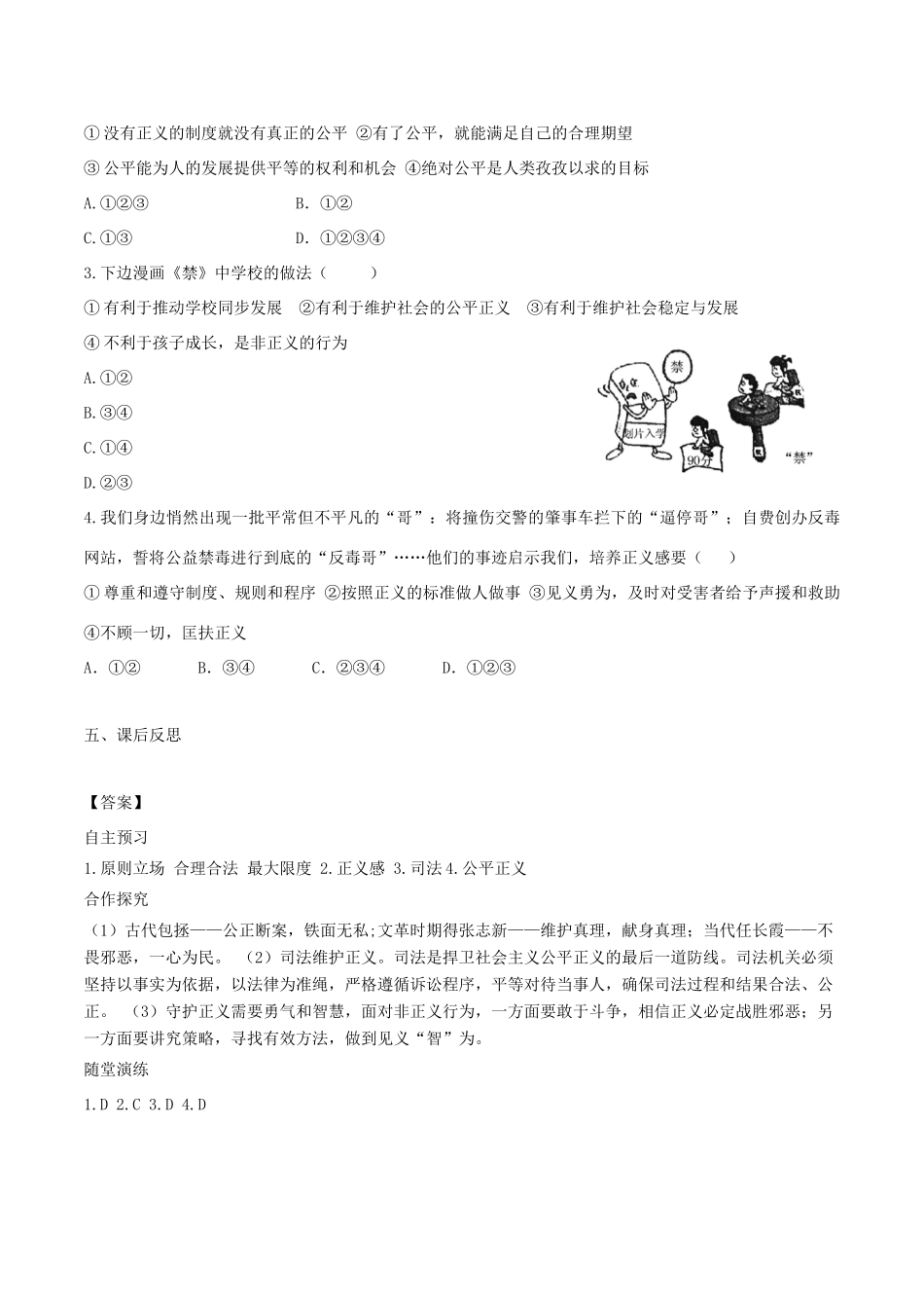 春八年级道德与法治下册 第四单元 崇尚法治精神 第八课 维护公平正义 第2框 公平正义的守护学案 新人教版-新人教版初中八年级下册政治学案_第2页