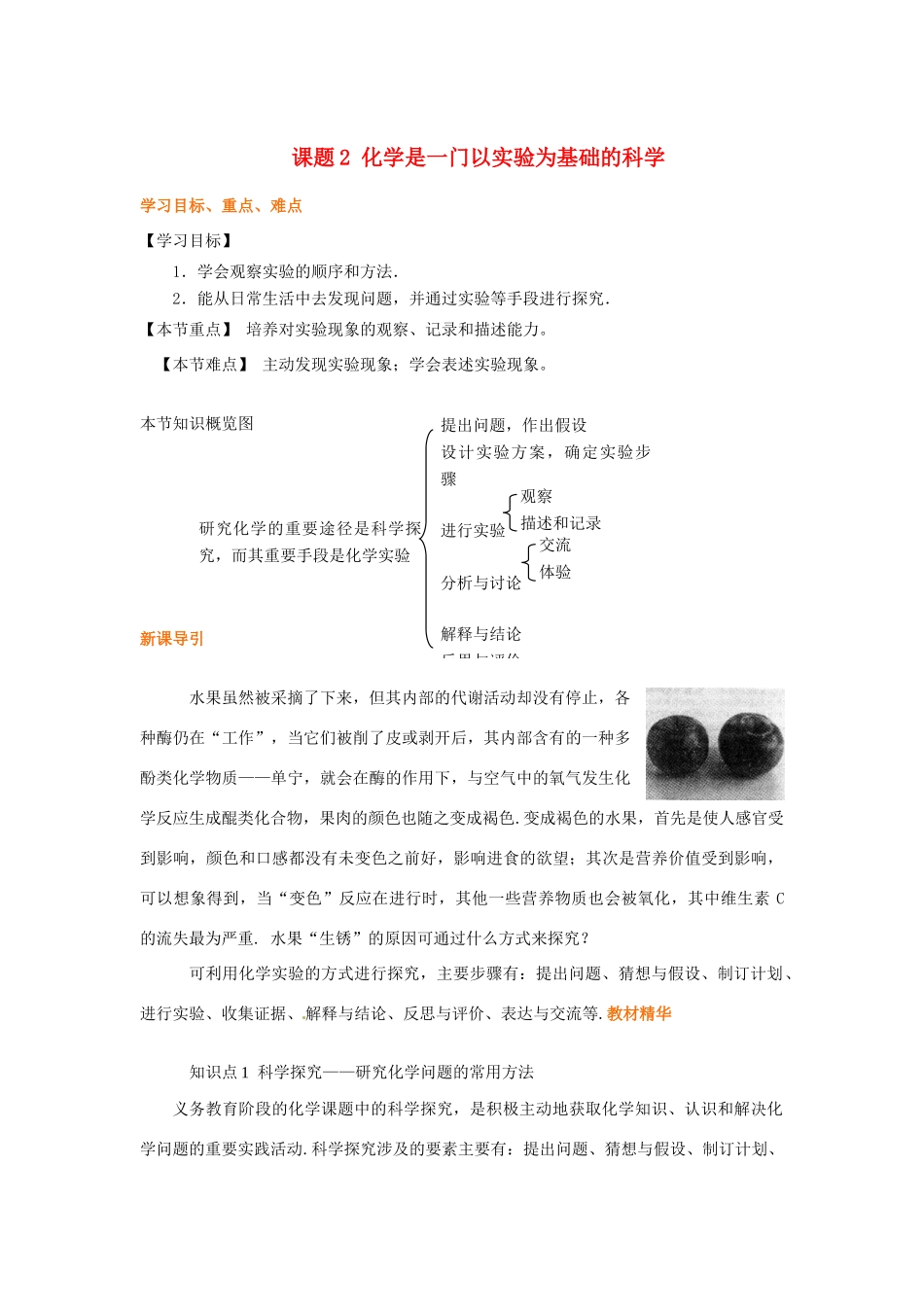 九年级化学 第一单元 课题2 化学是一门以实验为基础的科学导学案人教新课标版_第1页