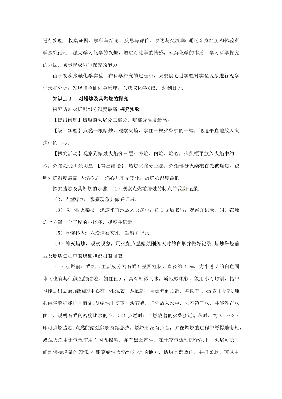 九年级化学 第一单元 课题2 化学是一门以实验为基础的科学导学案人教新课标版_第2页