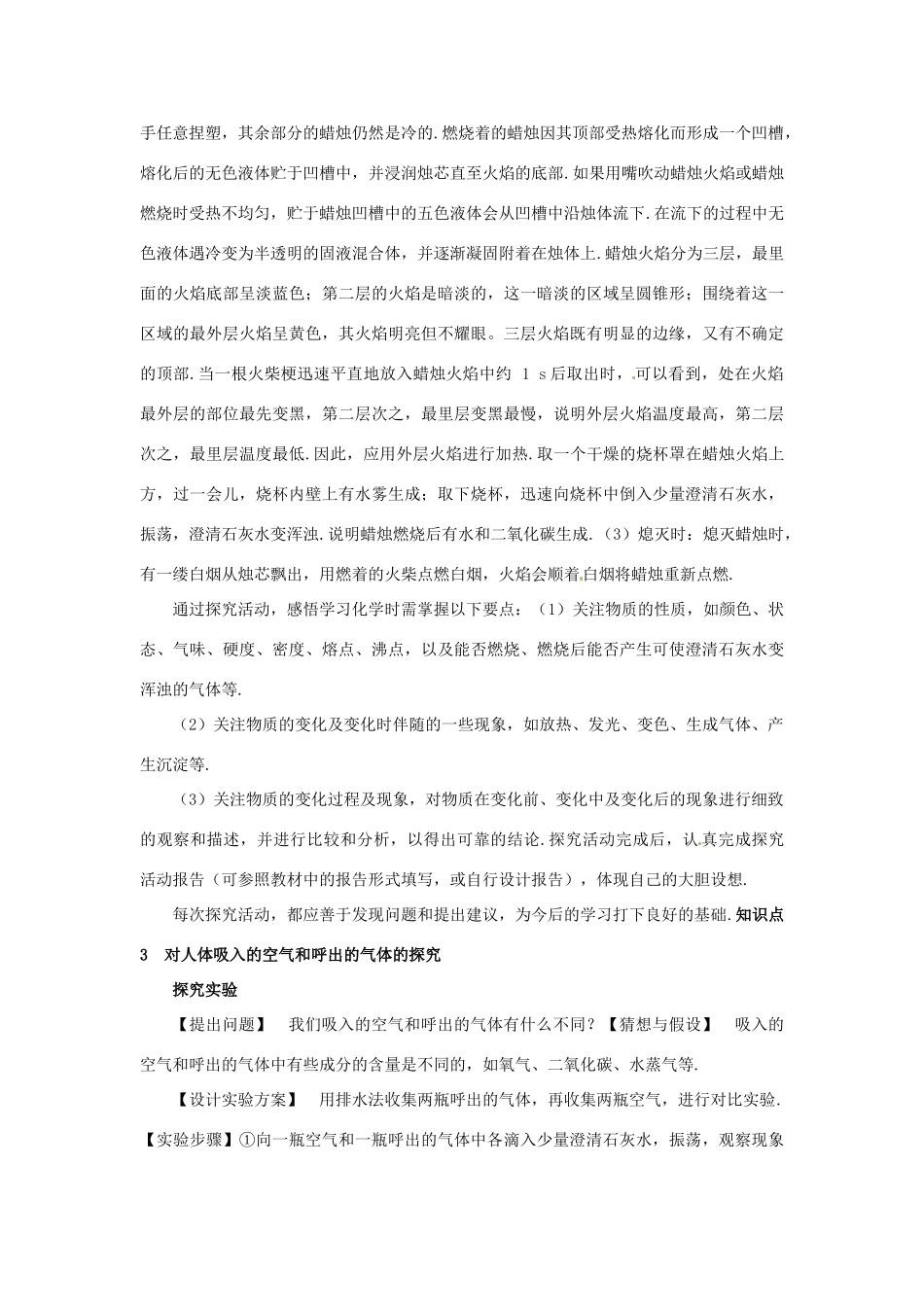 九年级化学 第一单元 课题2 化学是一门以实验为基础的科学导学案人教新课标版_第3页