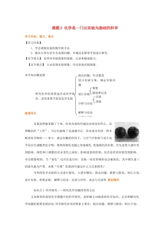 九年级化学 第一单元 课题2 化学是一门以实验为基础的科学导学案人教新课标版