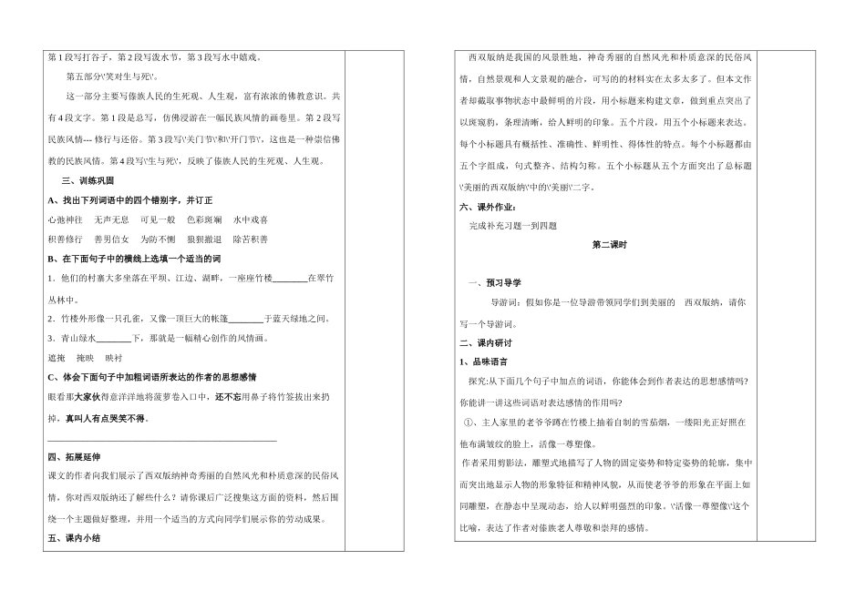 八年级语文 美丽的西双版纳   学案苏教版_第2页