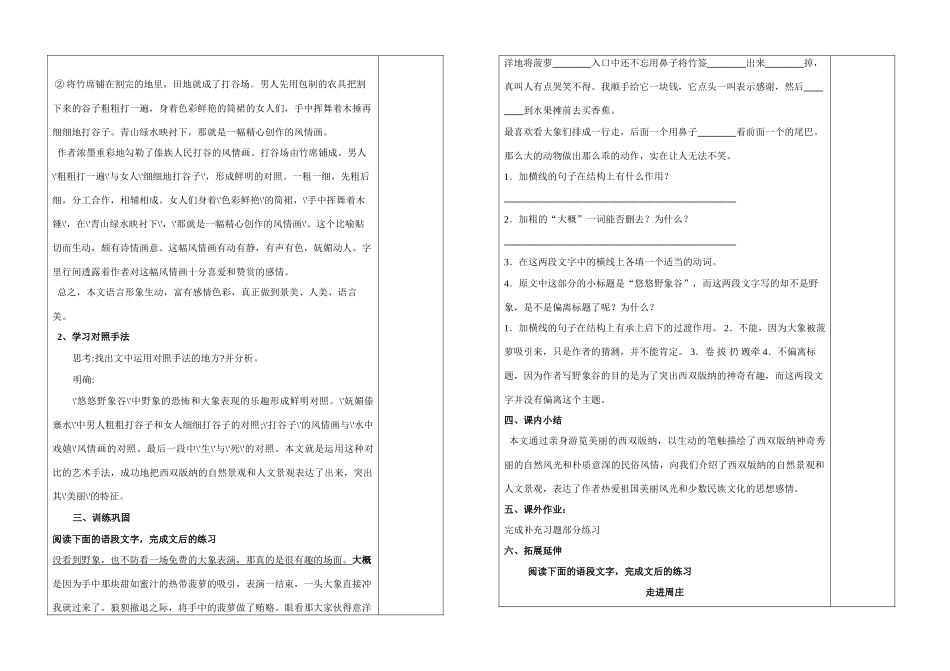 八年级语文 美丽的西双版纳   学案苏教版_第3页