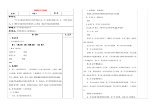 八年级语文 美丽的西双版纳   学案苏教版
