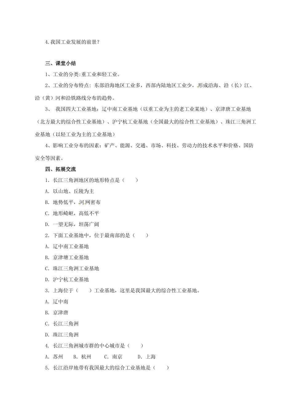 八年级地理上册 4.2 工业学案 （新版）粤教版-（新版）粤教版初中八年级上册地理学案_第3页